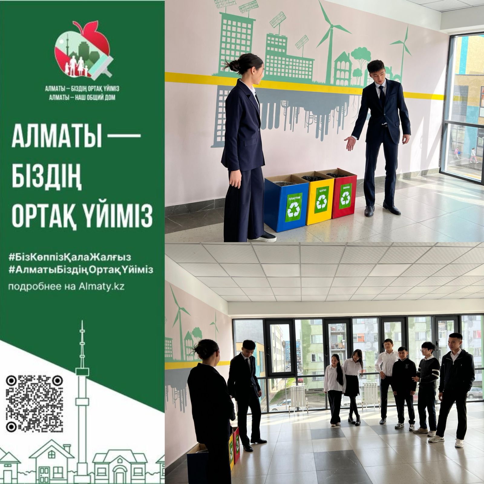 “Алматы -біздің ортақ үйіміз!” науқаны аясында  Қоқысты сұрыптау