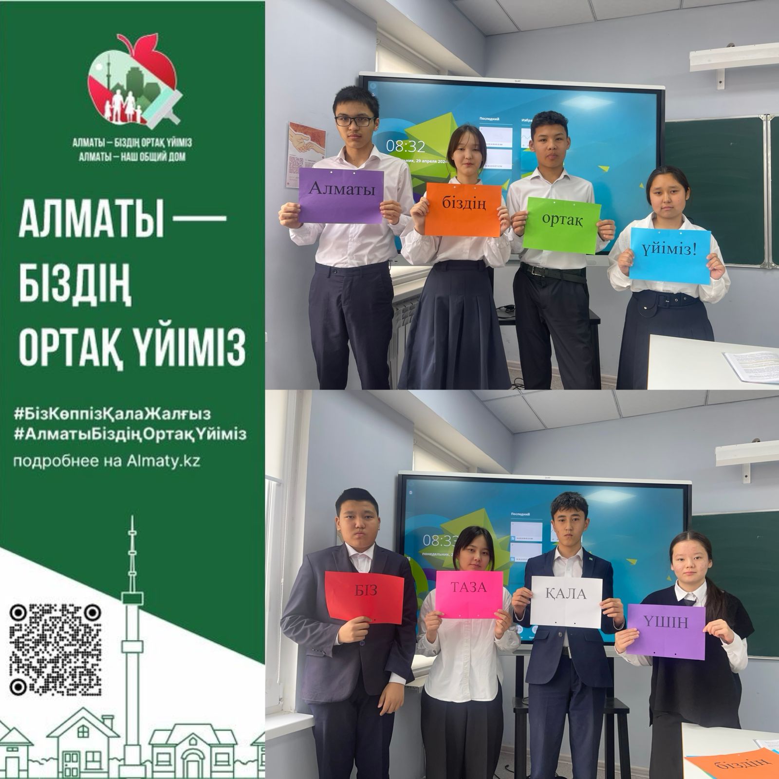 29.04.2024 ж.күні “Алматы -біздің ортақ үйіміз!” науқаны аясында  мектеп түлектеріне гель шарларының зияны туралы түсіндірмелі жұмыстар жүргізілді .