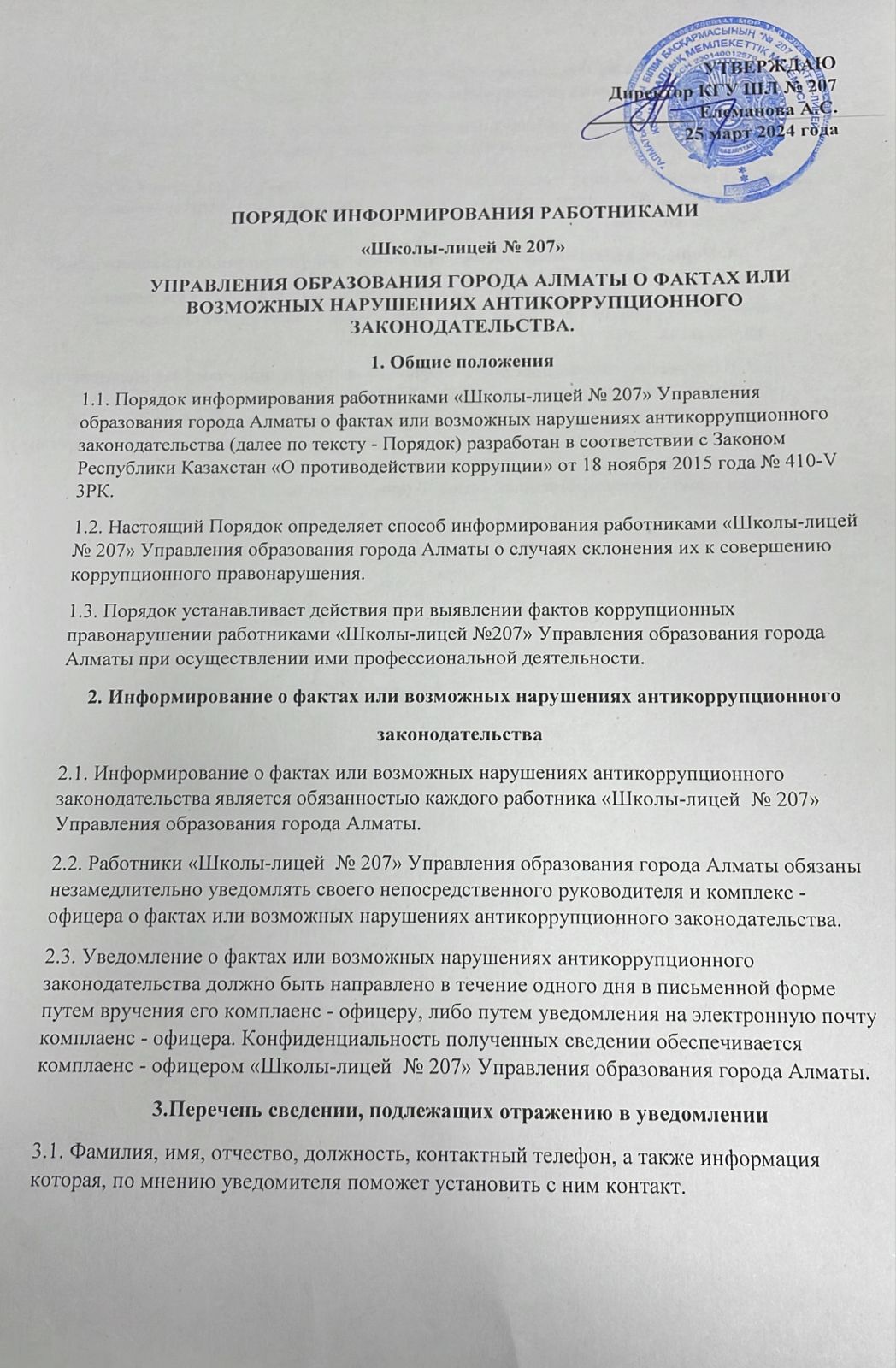 ПОРЯДОК ИНФОРМИРОВАНИЯ РАБОТНИКАМИ