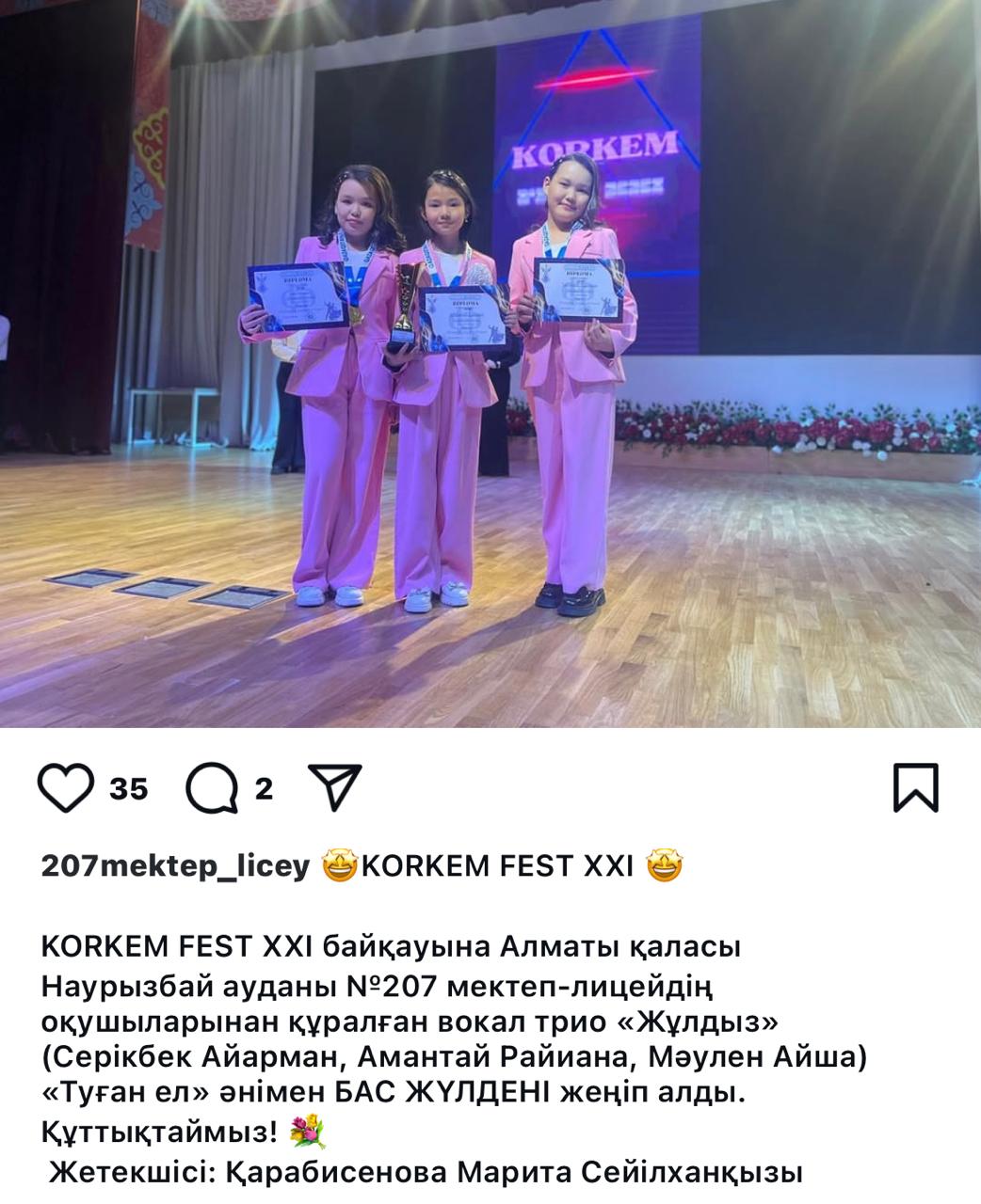 KORKEM FEST XXI байқауына Алматы қаласы  Наурызбай ауданы №207 мектеп-лицейдің оқушыларынан құралған вокал трио «Жұлдыз» (Серікбек Айарман, Амантай Райиана, Мәулен Айша) «Туған ел» әнімен БАС ЖҮЛДЕНІ жеңіп алды. Құттықтаймыз!  Жетекшісі: Қарабисенова