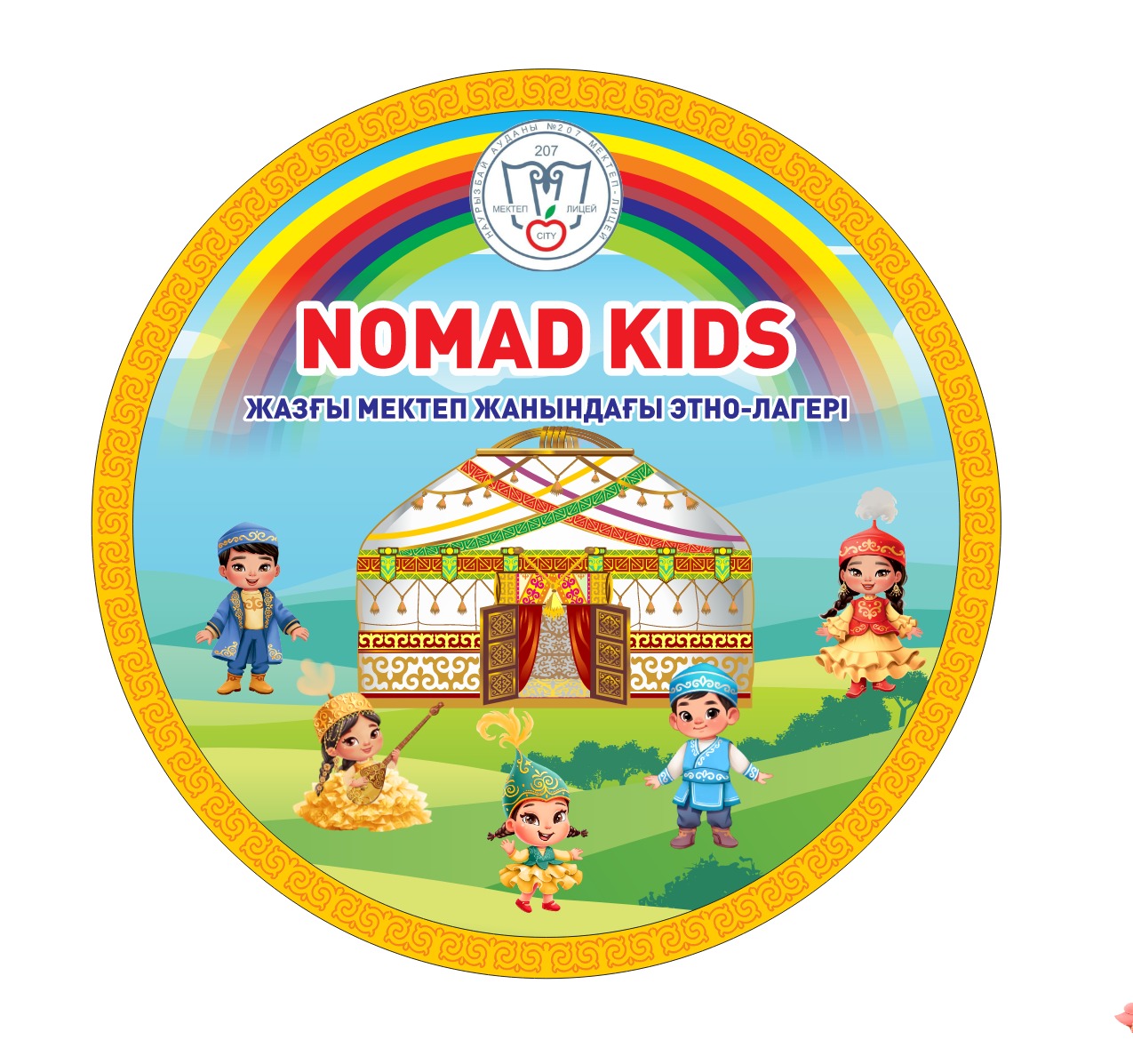🌈 NOMAD KIDS   ЖАЗҒЫ МЕКТЕП ЖАНЫНДАҒЫ ЭТНО-ЛАГЕРЬ!  🪶 Ұлттық рух, дәстүр мен өнер — бәрі осы жерде!   🎯 Қызықты ойындар, шеберлік сағаттары, этно-квесттер!   🎭 Киіз үй, қолөнер, домбыра, би, ұлттық тағамдар!  📍 Өтетін орны: "207 мектеп-лицей" КМ